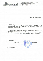 СГ Евро-Строй